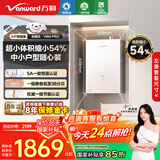 万和燃气热水器天然气【安睡洗V9MPRO.小体积】 5A一级恒温 直流变频增压 一级静音节能 国补15% 16升