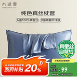 太湖雪纯色真丝枕套 100%桑蚕丝绸 单面真丝枕头套单只装雾霾蓝 48*74cm