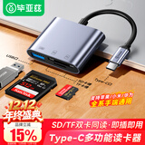 毕亚兹 Type-C3.0高速多功能读卡器 SD/TF3.0多合一 支持电脑手机iPad相机行车记录仪手机存储内存卡
