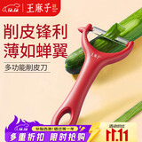 王麻子削皮刀 刮皮刀瓜果刨皮刀削土豆水果去皮剥皮厨房专用削皮神器