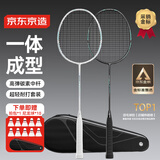 京东京造 利刃700碳素羽毛球拍对拍 耐打超轻已穿线 赠拍包+10球