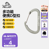 伯希和登山扣户外挂钩背包挂扣徒步安全钥匙扣【2只装】16106403灰小号