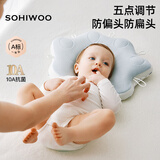 sohiwoo婴儿定型枕头0-6个月睡圆头枕矫正新生儿头型透气预防扁头偏头 拼色 【白蓝】升级抗菌防螨款 40x29x9cm