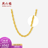 周六福（ZLF）   黄金项链女足金999绞丝链 计价 45cm - 6.07g 足金