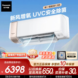 松下新风挂机醇风2代新一级能效1.5匹强智冷暖 多重过滤除菌健康风 语音控制 原装压缩机CS-J13AKT10