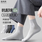 棉满满男100%纯棉中筒袜夏季薄款抗菌防臭网眼透气男袜商务休闲6双