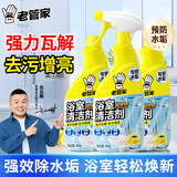 老管家浴室重垢清洁剂500g*3卫生间玻璃不锈钢洗手池杀菌除垢祛异味