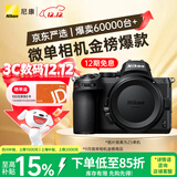 尼康（Nikon）Z5【金榜爆款】全画幅微单相机 入门级全画幅微单 双SD卡槽 轻巧机型
