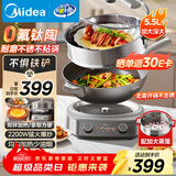 美的（Midea）钛陶电炒锅 电蒸锅宿舍煮锅炒菜专用分体式家用多功能一体电火锅煎锅5.5L多用途锅HCG3218S配蒸笼