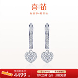 喜钻铂金群镶钻石耳环女浪漫心形钻石耳饰送女友求婚结婚生日礼物 【心形主钻】铂金共46分H色/对