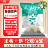 羊脂籽米新疆大米350g 一级粳米寿司米 充氮小包装 当季新米