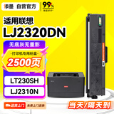 添墨LT230SH粉盒适用联想LJ2320DN墨粉盒LJ2310N墨盒M7365DNA打印机硒鼓黑色墨粉碳粉