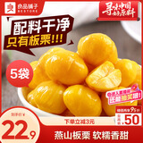 良品铺子甘栗仁80g*5袋休闲零食干果免剥栗子孕妇零食小吃