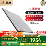 慕思（de RUCCI）绿野山棕天然山棕床垫硬垫山棕垫防螨棕榈薄垫 1.5*2米偏硬