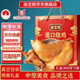 画宝刚道口烧鸡800克*2袋熟食腊味礼盒河南老字号特产春节年货送人礼品
