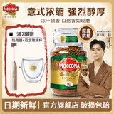 摩可纳（Moccona）经典进口冻干速溶黑咖啡罐装 摩卡拿铁健身 400次咖啡 意式10号 深度烘焙 200g/罐