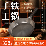 臻三环章丘手工铁锅平底煎锅烤肉煎锅无涂层不易粘锅小平底锅辅食厨具 银白铁把加锅耳 28cm
