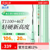 渔之源小蜻蜓鱼竿鲫鱼竿手竿台钓竿轻量钓鱼竿28调综合竿手杆鲫鲤竿 6.3m 至轻鲫二代【T1100+46T】+支架