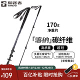 探路者喀纳登山杖手杖碳素碳纤维可伸缩超轻户外徒步便携爬山棍 深炭灰