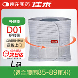 佳禾腰椎固定带医用护腰带薄款腰椎家用腰托女士夏季运动薄款护具D01