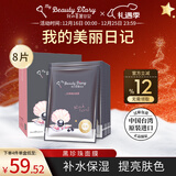我的美丽日志日记台湾原装进口面膜黑珍珠8片/盒透亮保湿净白