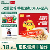 英氏曲奇饼干儿童零食DHA坚果熊猫曲奇饼干榛子可可味Q萌造型0色素85g