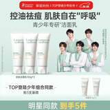 袋鼠妈妈青少年洁面乳 12-18岁青春期控油祛痘学生护肤品儿童洗面奶100g*3