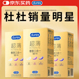 杜蕾斯避孕套安全套超薄尊享三合一54只成人情趣计生囤货