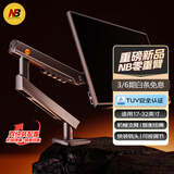 NB显示器支架 机械臂 电脑显示屏支架臂 零重臂显示屏幕升降悬空托增高架 适配aoc卓威宏基17-32吋