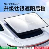 MOTCINO汽车遮阳帘后挡风玻璃遮阳板反光车内用后窗户防晒隔热后档遮光帘