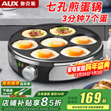 奥克斯（AUX） 煎蛋神器七孔锅电饼铛早餐机煎饼锅烙饼锅家用商用蛋饺鸡蛋汉堡机食堂面馆餐厅推荐 30CM七孔锅