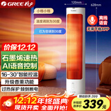 格力（GREE）【AI语音控制】石墨烯取暖器立式暖风机遥控恒温摇头电暖气香薰电暖风电暖扇电暖器 NFTB-X7020BV