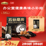 五谷磨房能量小黑条黑芝麻糊核桃芝麻黑豆粉五黑粉早餐代餐粉咖啡伴侣256g