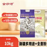 金沙河新疆多用途5kg+金沙河全麦5kg