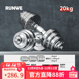 朗威哑铃男士纯钢哑铃手铃钢制45号哑铃亚玲可调节家用杠铃健身器材 20KG一对/双保险螺母