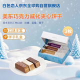 白色恋人美冬巧克力威化夹心饼干蓝莓焦糖栗子6枚122g进口休闲零食礼物