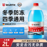 伍尔特防冻玻璃水-40度冬季汽车雨刮水去油膜乙醇清洁去污特斯拉