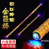 Murcia如意金箍棒儿童玩具西游记孙悟空定海神针扮演道具表演发光金箍棒