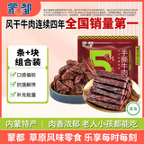 蒙都 手撕牛肉干+牛肉块组合装 原味400g 休闲零食 肉干肉脯 清真