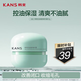 韩束控油细肤精华霜50g控油补水保湿乳液面霜抗皱紧致学生男女