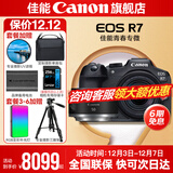 佳能r7相机 微单相机 视频直播高清eos r7 APS-C画幅 直播 踏青 打鸟摄影摄像微单 下单抽拉布布&金豆 R7套机+RF50 1.8STM【人像定焦小痰盂】 套餐二【含摄影落地三脚架+专业摄