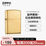 ZIPPO打火机之宝防风煤油 盔甲拉丝黄铜 生日礼物男士送男友 单机