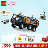 乐高（LEGO）积木拼装城市系列60471 极地探险实验室卡车男孩儿童玩具圣诞礼物