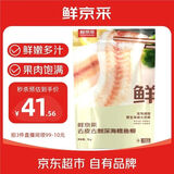 鲜京采俄罗斯深海狭鳕鱼柳净重2斤 （10-12片）生鲜鱼类