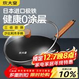 炊大皇铁锅家用无涂层不锈炒锅燃气灶专用炒锅炒菜锅平底锅极铁锅30cm