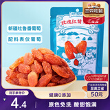 三只松鼠玫瑰红葡萄干120g/袋 蜜饯果干果脯休闲零食新疆特产