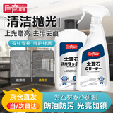 巨奇严选 大理石清洁剂强力去污抛光护理剂厨房岩板瓷砖污垢清洗剂