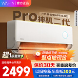 华凌空调 神机二代 大1.5匹空调 双排铜管 超一级能效 家用冷暖智能变频空调 家电国家补贴以旧换新 神机二代 大1.5匹 35HE1Ⅱpro【旗舰款】