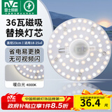 雷士（NVC）led灯盘吸顶灯替换灯芯灯板磁吸灯泡灯条贴片替换灯盘光源灯管 36W暖白/建议18-25㎡(含接线柱)