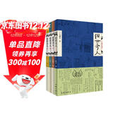 俗世奇人1234套装（套装全4册）（鲁迅文学奖第七届鲁迅文学奖获奖作品，入选教材列入书目） 小说